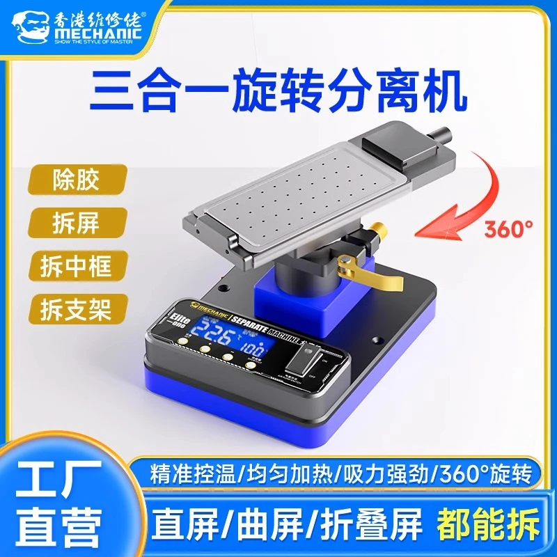 维修佬分离机多功能旋转直曲面分离机拆屏神器手机维修恒温加热台