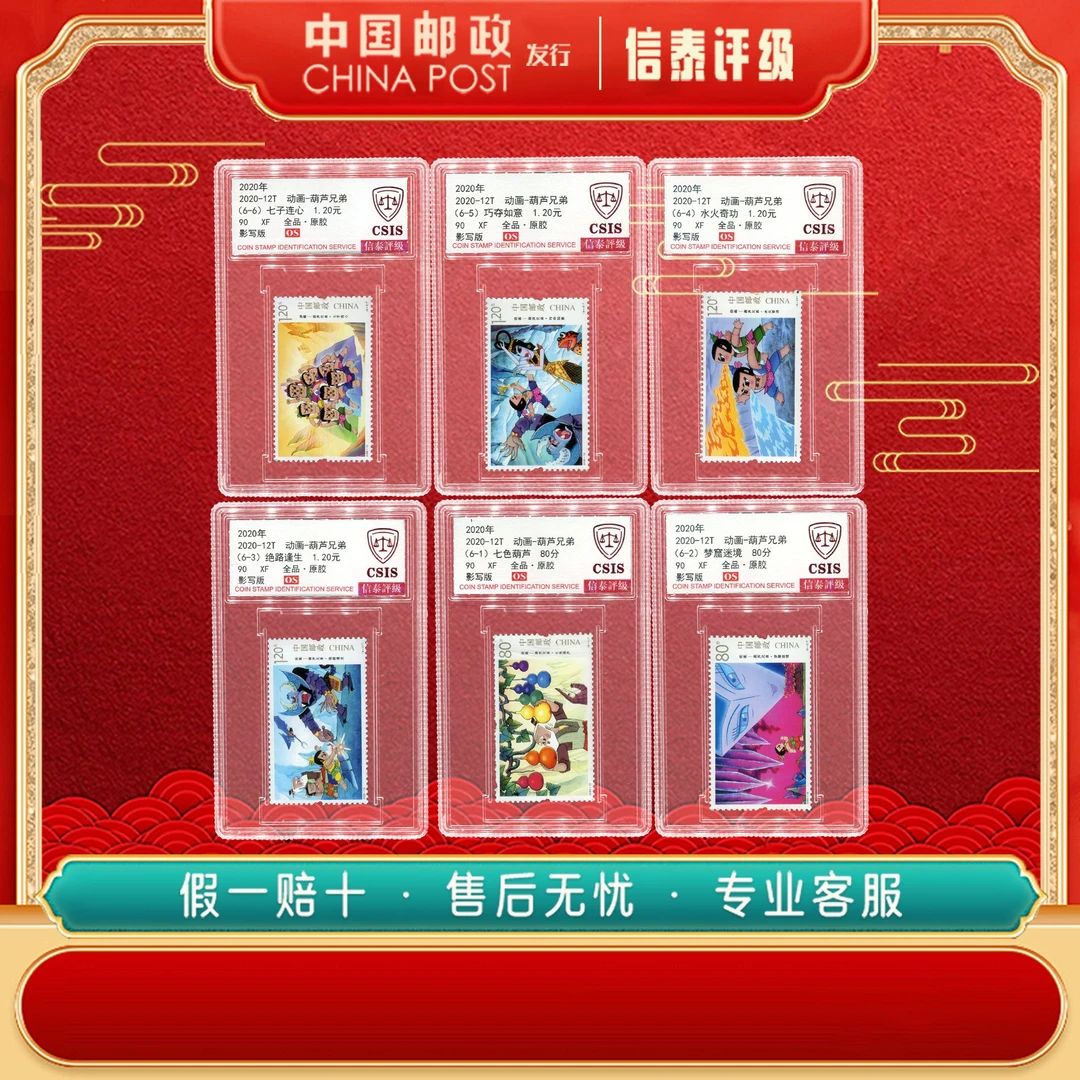 2020-12T 动画-葫芦兄弟 全6 90OS 信泰评级