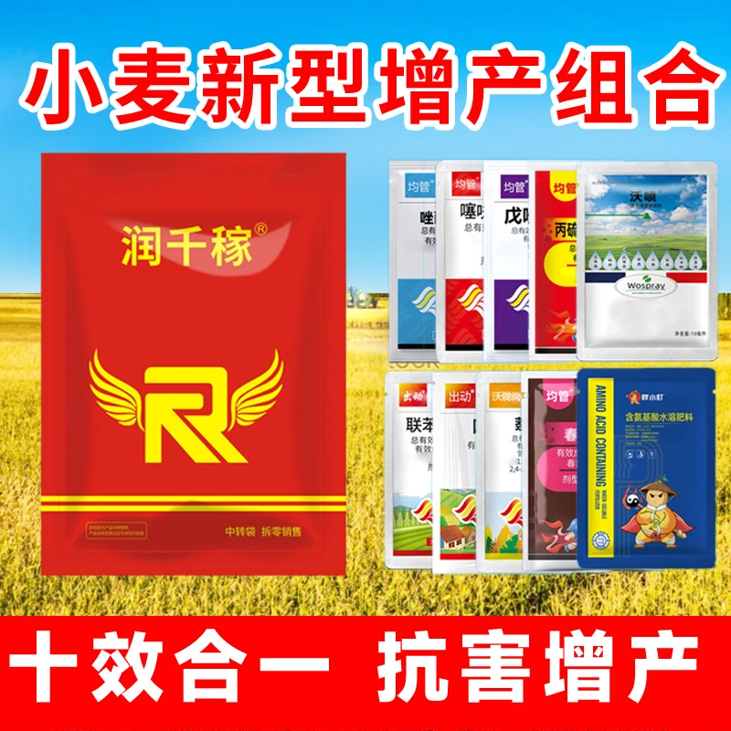 厂家直销小麦一喷三防多种元素高产丰收大礼包