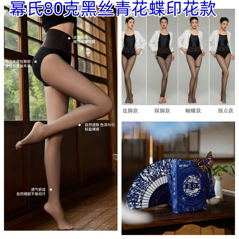 幂氏黑丝80克超透蝴蝶圆点印花款黑透肤打底袜春款黑丝袜光腿神器