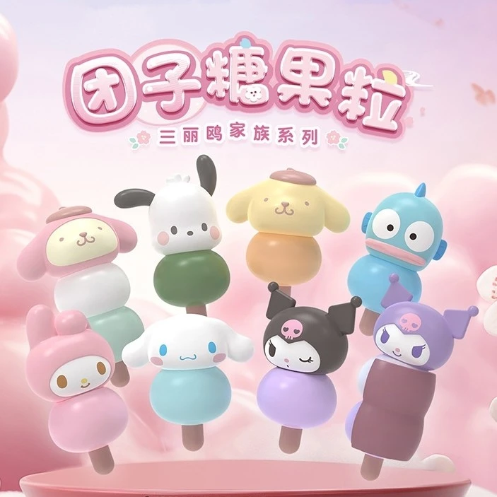 【拆盒不退】三丽欧家族团子系列糖果粒盲袋萌粒