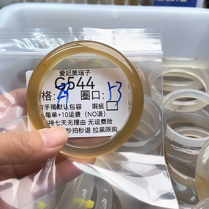 哈***玥玛瑙/玉髓手镯未镶嵌544