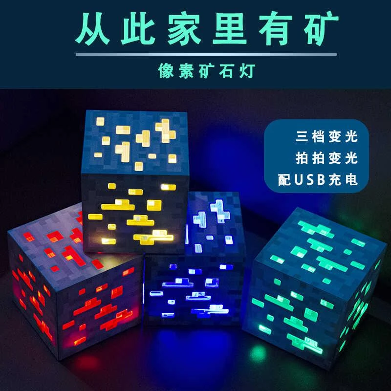 新款玩具方块矿石灯钻石矿氛围像素小夜灯游戏周边我的世界