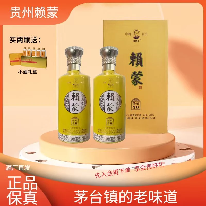 赖鹏生茅台镇赖蒙传承30酱香型白酒53度礼盒500ml53%Vol