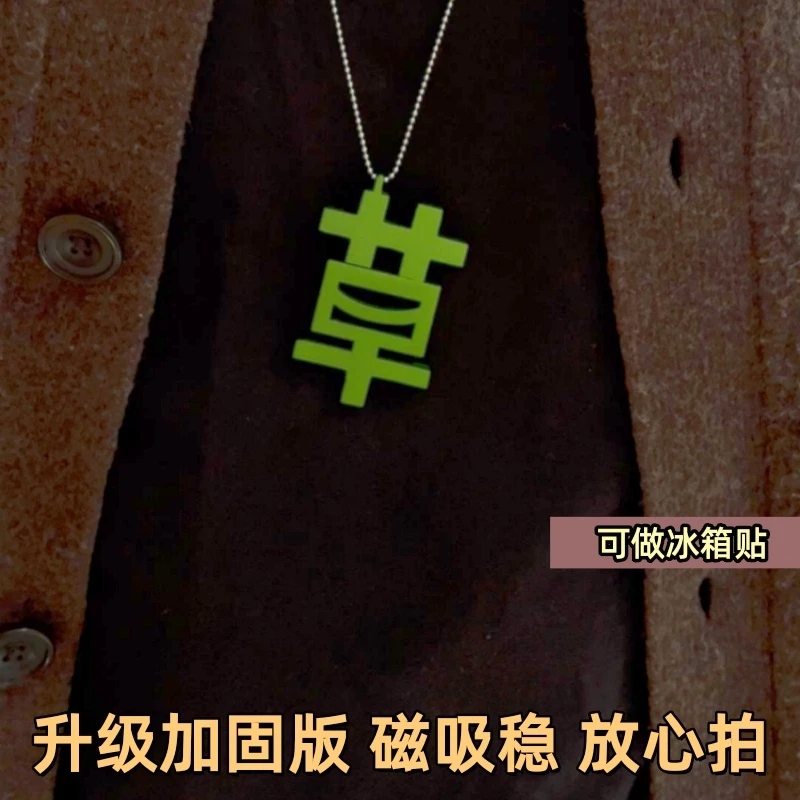 牛马打工人项链创意磁吸苦草字情绪设计饰品送朋友礼物小众