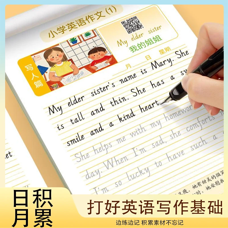 【3本三年级小学生英语作文及看图写话写作技巧积累英语日记练字帖