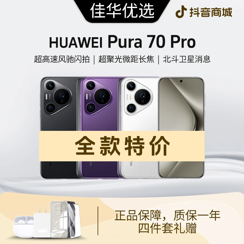 准新品 Huawei/华为 【双11大促】Pura70pro鸿蒙风驰闪拍影像资源机