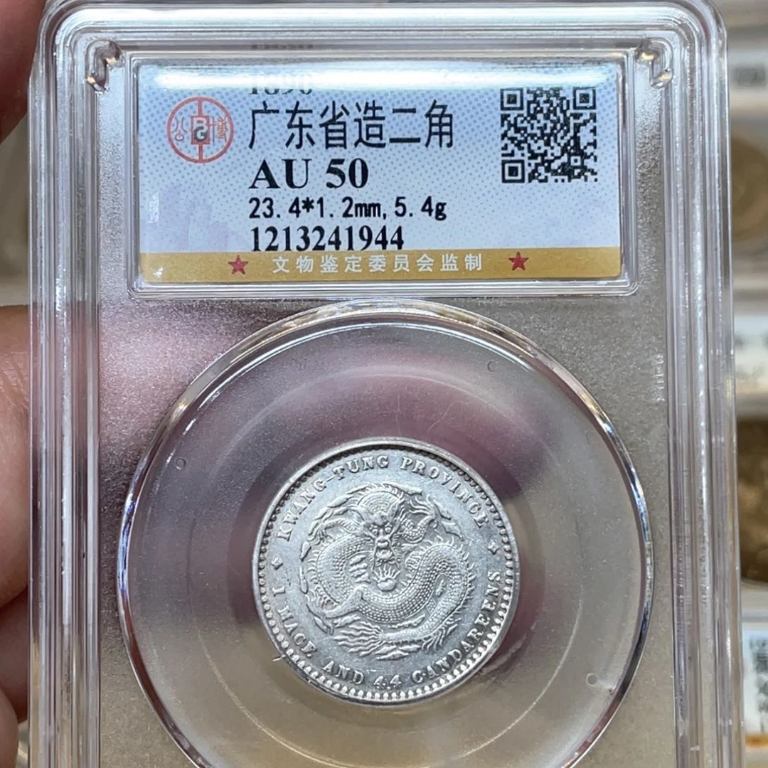 银古钱币一枚图片品相