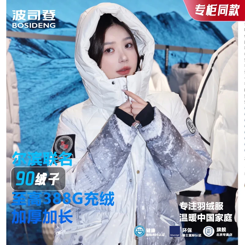 【加长加厚尔滨】波司登高充绒羽绒服冬季户外连帽外套男女3410EB