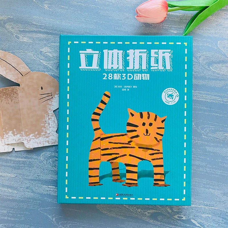 儿童手工书3d立体折纸玩具折纸涂鸦彩色制作绘画动手动脑折纸剪纸