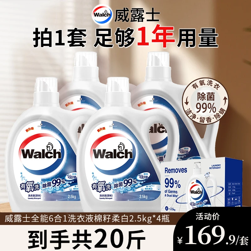 【店铺】威露士洗衣液经典6合1棉籽柔白2.5kg*4除菌除螨原味家用