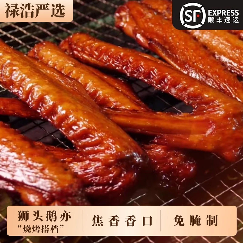 【狮头鹅翅】广东免腌制空气炸锅烧烤专用超大狮头咸香鹅翅生鲜鹅亦