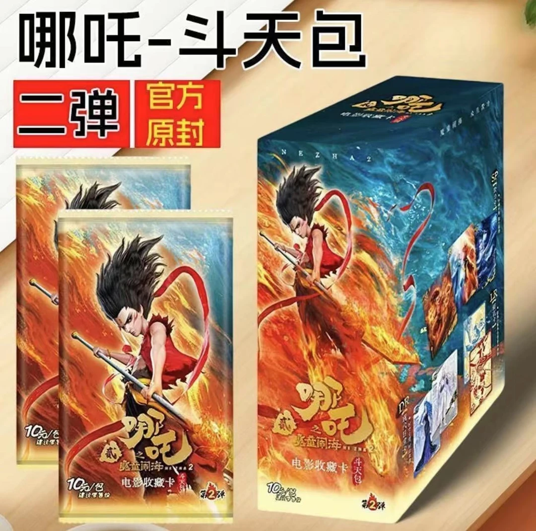 无品牌【拆盒】哪吒斗天包 第二弹 卡牌盲盒（代拆）