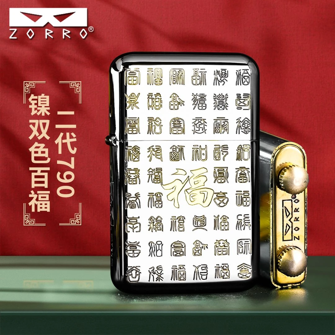 佐罗三代白镍百福图防风煤油打火机适合送礼