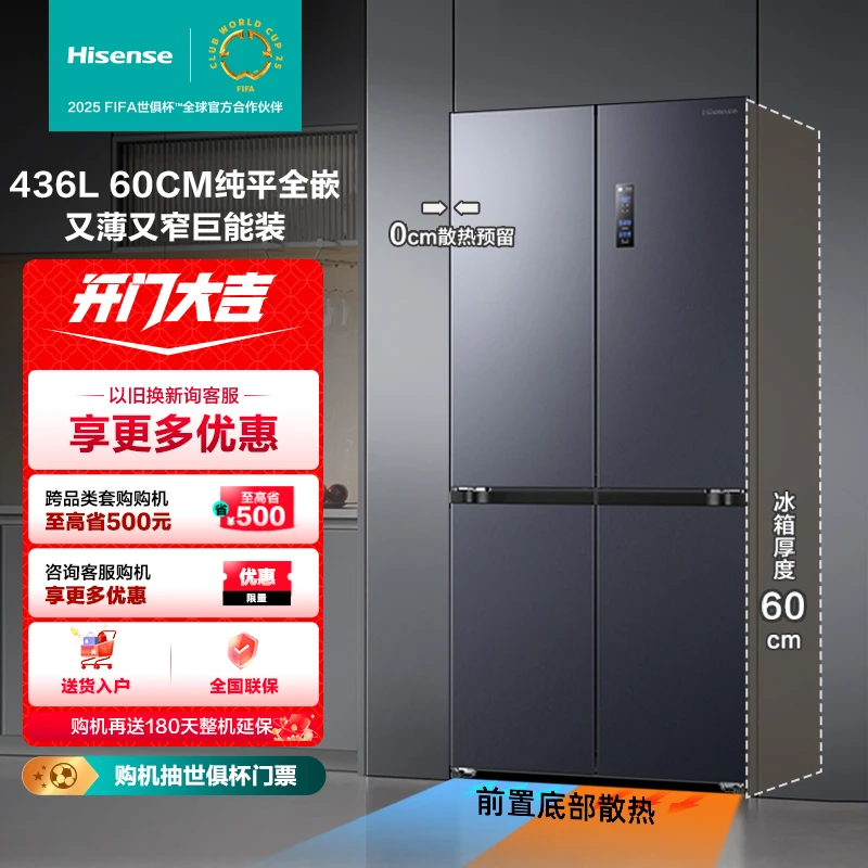 【国补立减20%】海信436L超薄零嵌入式十字四开门大冰箱一级热销