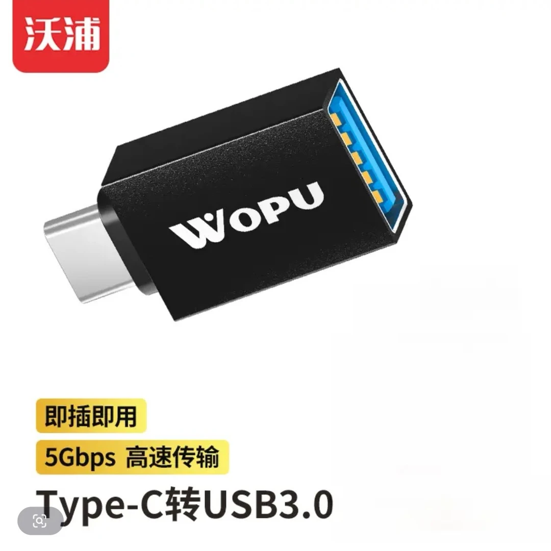 沃浦Type-C转USB3.0转接头OTG手机U盘适用电脑安卓手机车载转换头