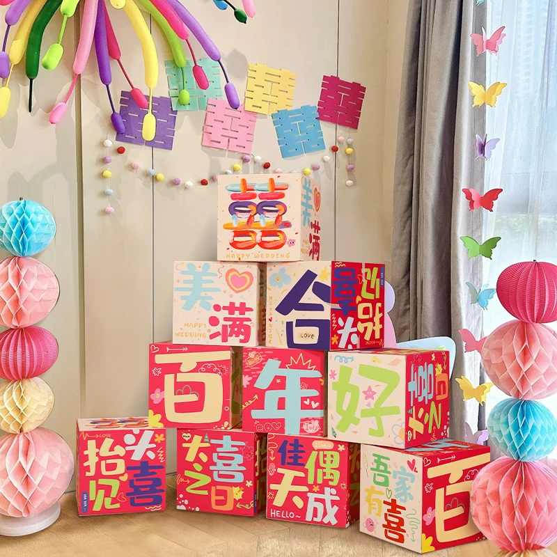 多巴胺婚房布置结婚装饰彩色喜字堆堆盒拍照道具背景墙客厅卧室