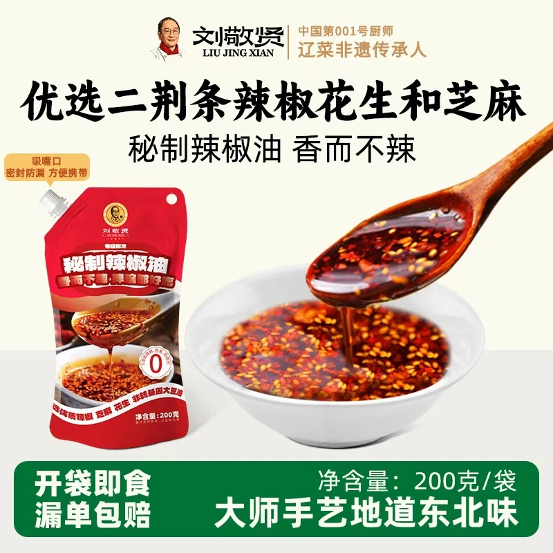 刘敬贤辣椒油香辣凉拌菜拌面油泼辣子冷面凉皮调料小包装200克 t