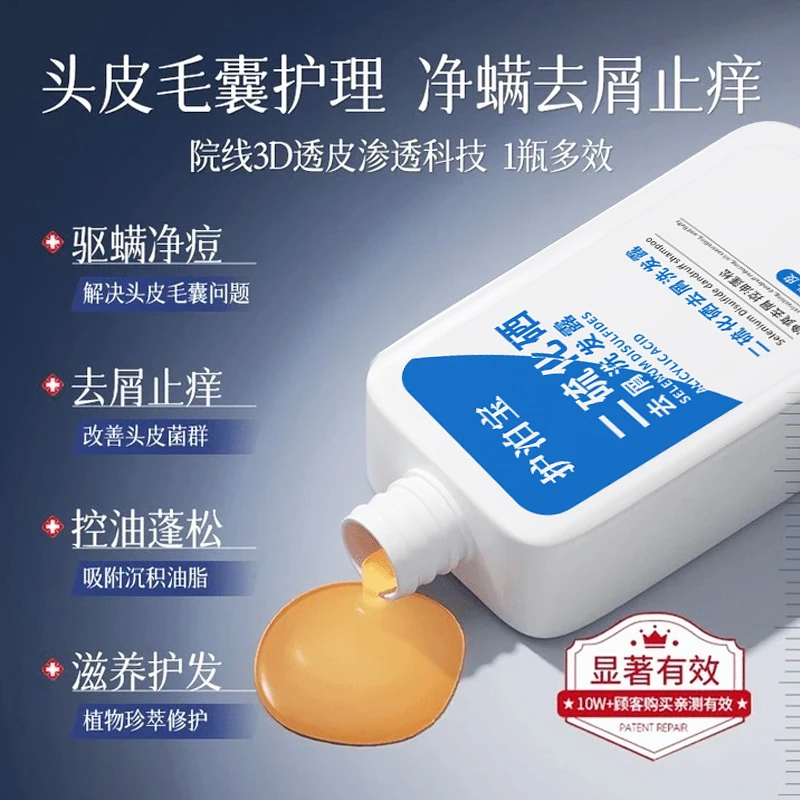 【央妈力荐】水杨酸二硫化硒洗发水去屑修护毛囊控油蓬松洗发膏正品