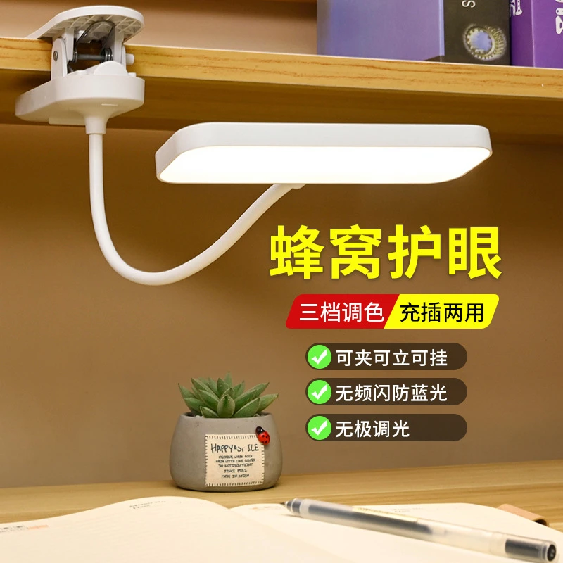 宿舍夹子阅读灯两用儿童小夜灯卧式学习充插台灯床头学生护眼