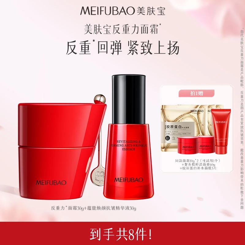 【达人专属】美肤宝反重力面霜玻色因保湿紧致淡纹乳霜