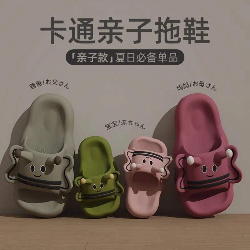 eva踩屎感亲子拖鞋男女童夏季可爱丑萌室内家居家用一家三口外穿