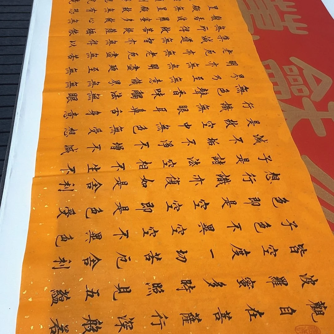 书法杨老师作品心某经45