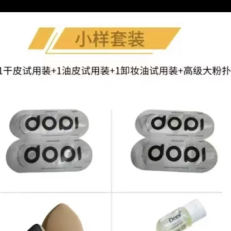 Dopi哆哌试用装组合套装【粉丝福利】