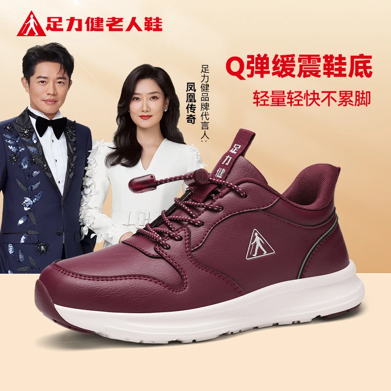 足力健2025冬季新款软底舒适休闲防滑轻便老人老人防水健步鞋男