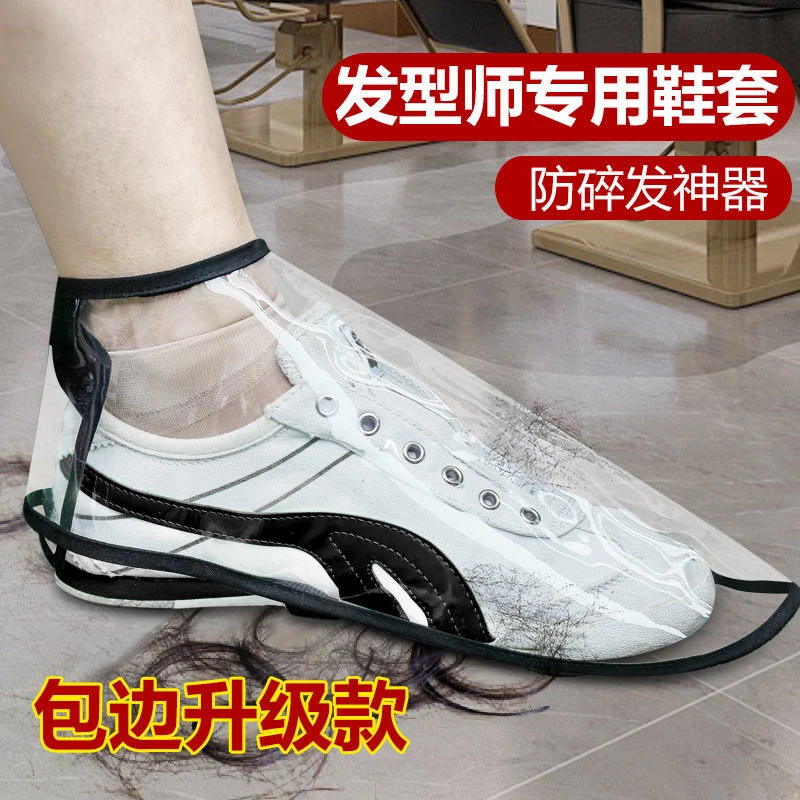 理发师发型师防碎发专用鞋套防扎脚美发师防头发渣进鞋盖透气透明