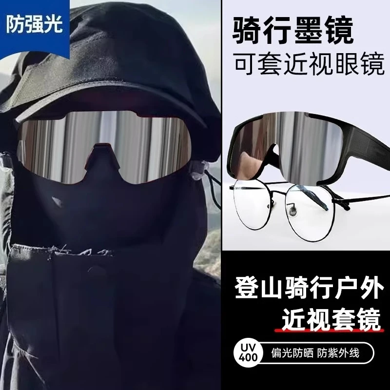 近视套镜骑行眼镜男款登山偏光运动防风防紫外线护目镜太阳镜潮