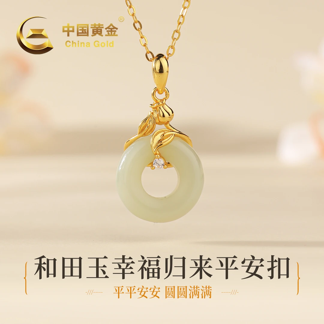 【中国黄金】天然和田玉平安扣吊坠百搭玉坠项链女友生日礼物