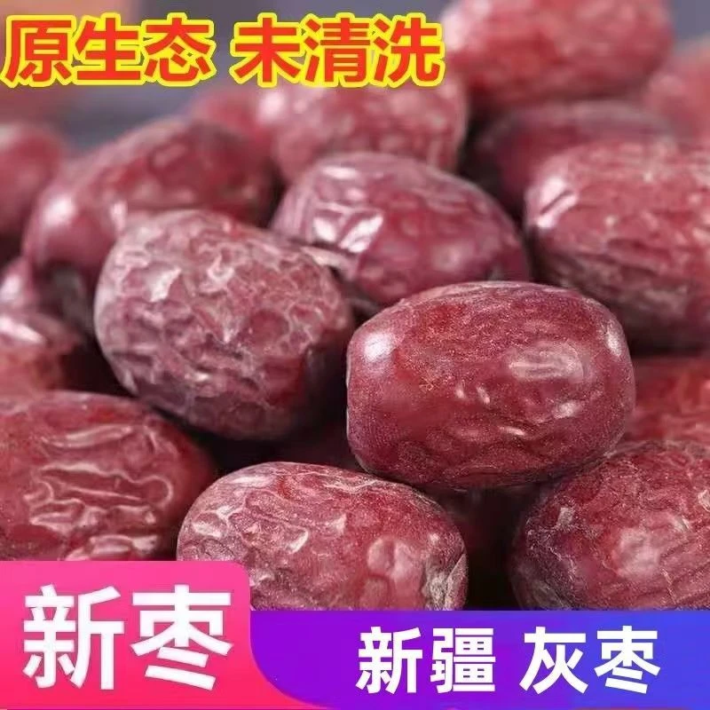 【小七新疆直发】正宗新疆灰枣未清洗未加工没有科技与狠活