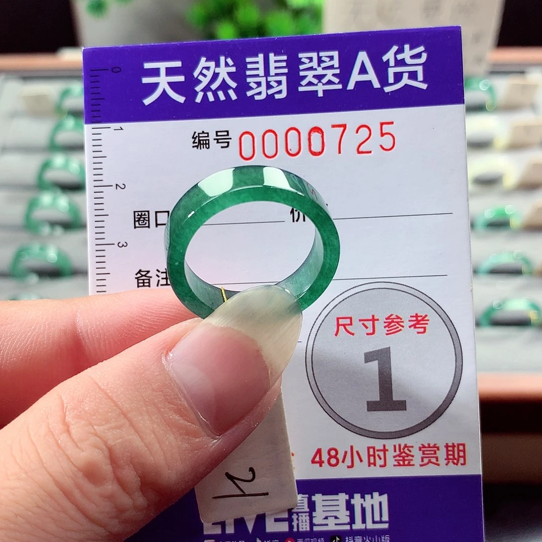 未镶嵌戒指翡翠21号