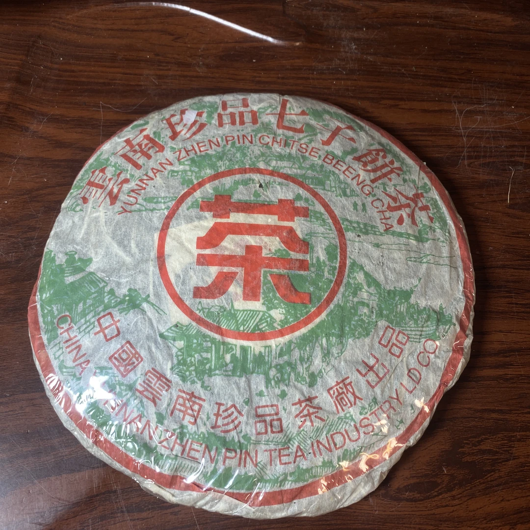 【中老期茶】-lot019 2006 云南珍品七子饼茶 生茶