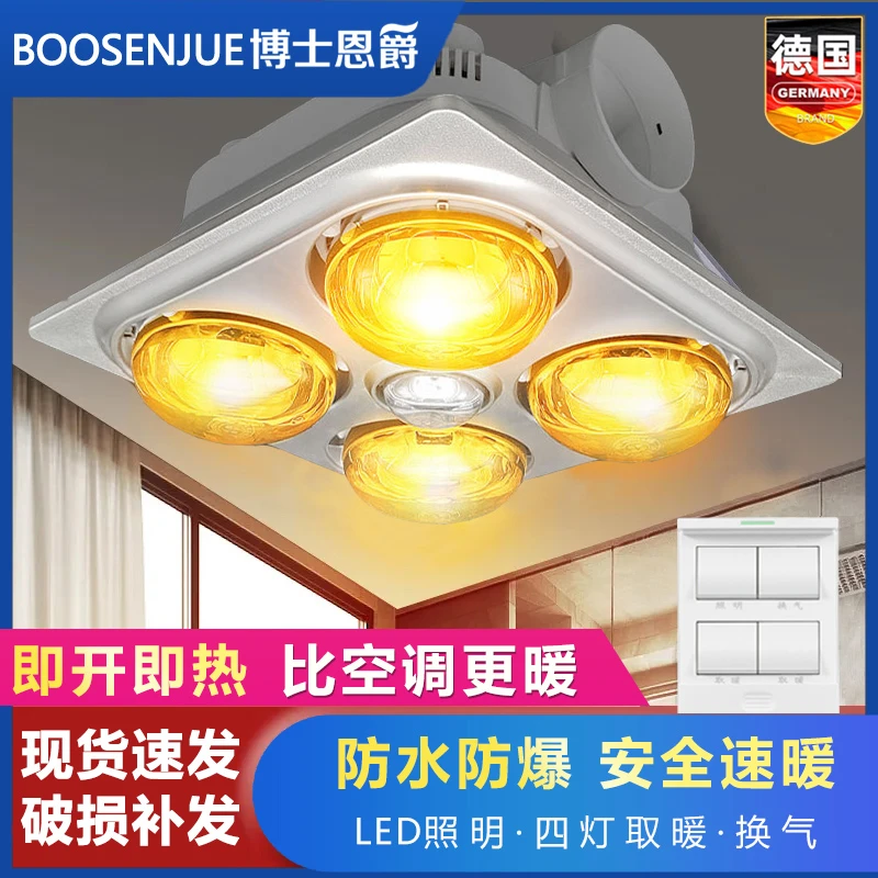 浴霸灯壁挂式灯暖灯泡取暖灯集成卫生间浴室换气扇三合一四灯取暖