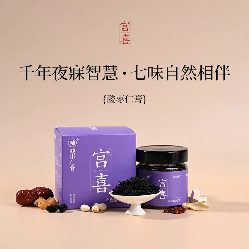 宫喜酸枣仁膏玉灵膏古法工艺养眠好睡气色清养膏茯苓天然草本正品
