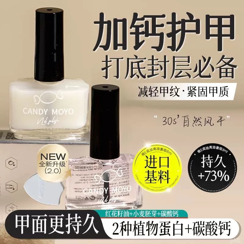 CandyMoyo加钙护甲油 护理指甲油免烤速干底油亮油HD