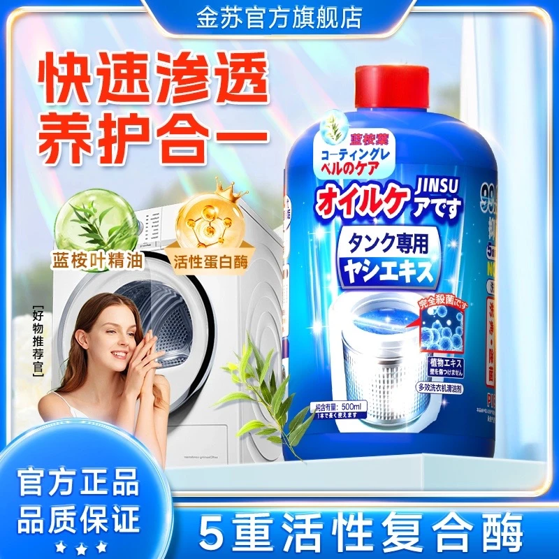 【两单以上优先发货】金苏多效去水垢抑菌养护洗衣机槽清洁剂-TU8-1