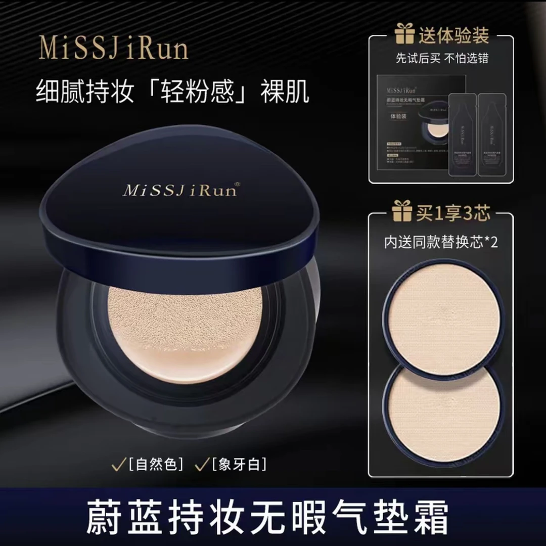蔚蓝持妆无暇气垫霜带替换芯平替持妆气垫好物