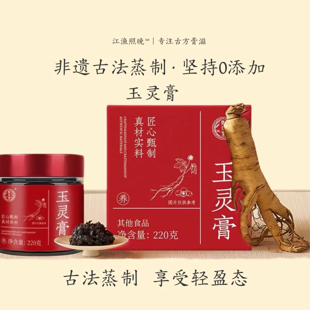 衡欢堂玉灵膏古方蒸制清养膏桂圆西洋参粉女生必备官方正品保证