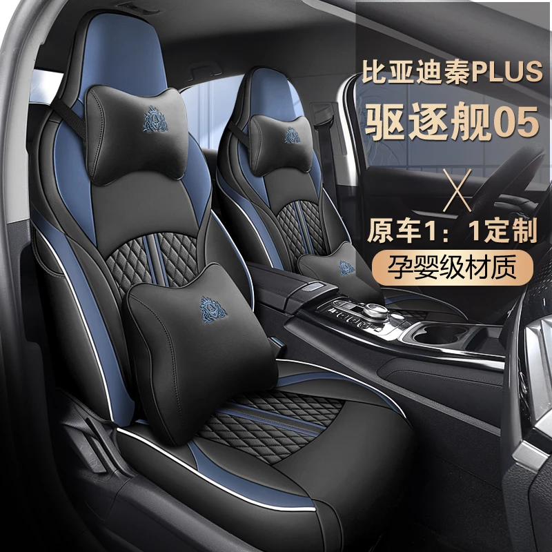 新款专车定制比亚迪秦PLUS汽车坐垫