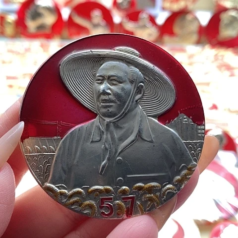 其他普通金属年****夜红章32