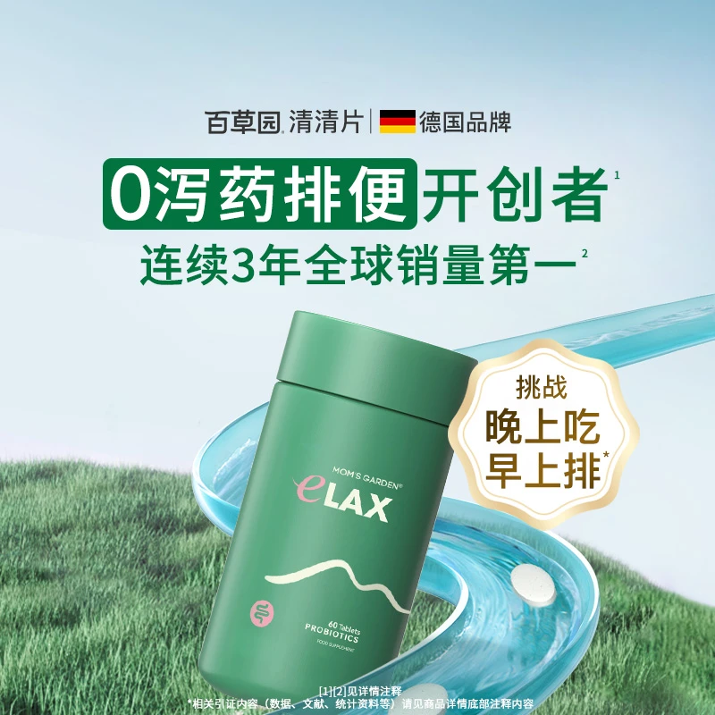 百草园清清片益生菌温和排便膳食纤维大餐救星60粒/瓶