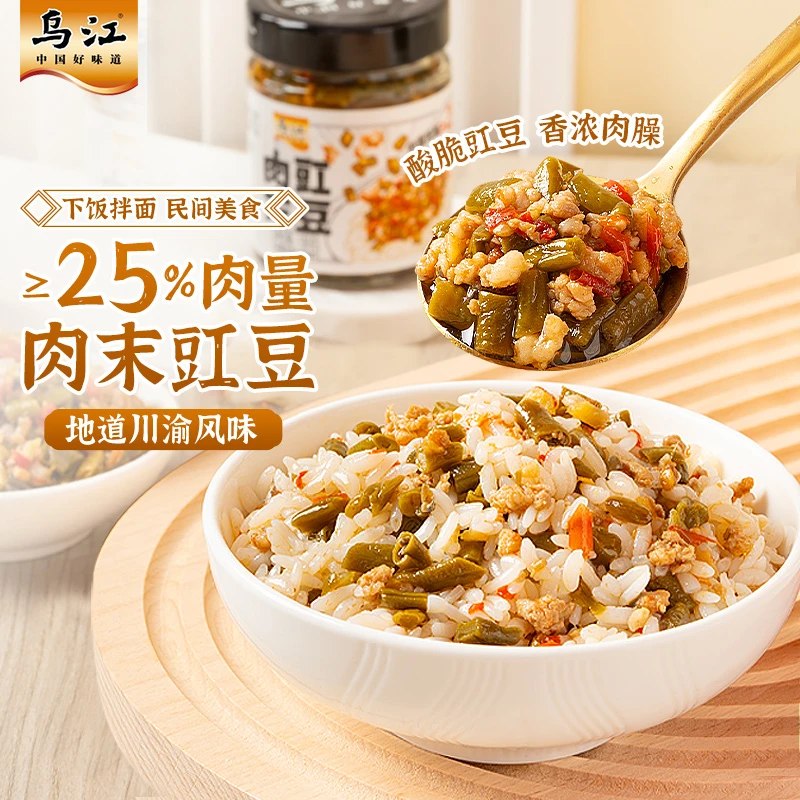乌江新品肉末豇豆酱138g*2/4瓶 下饭拌面酱调味即食开味下饭神器