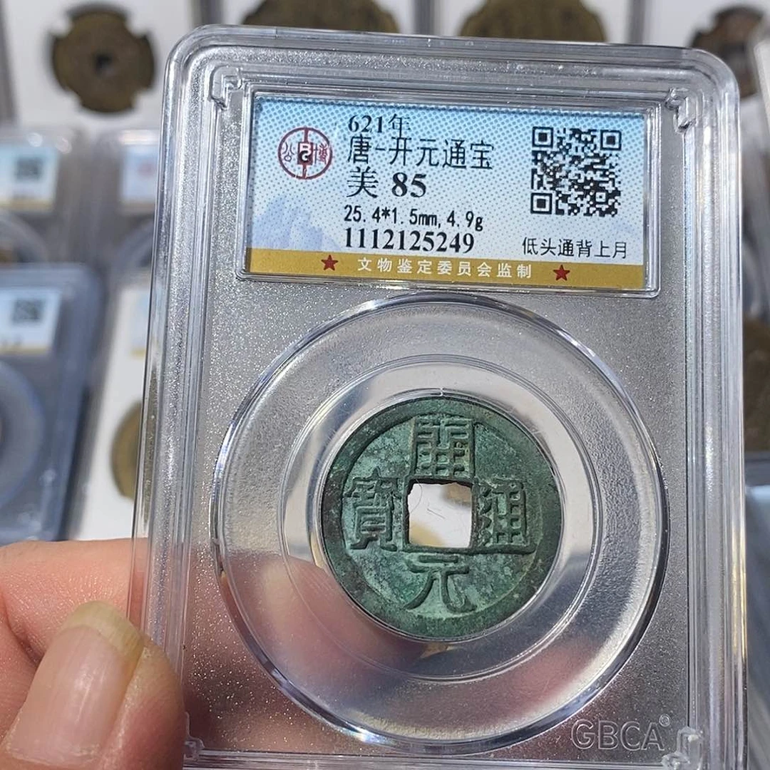 铜开元通宝福利～德胜