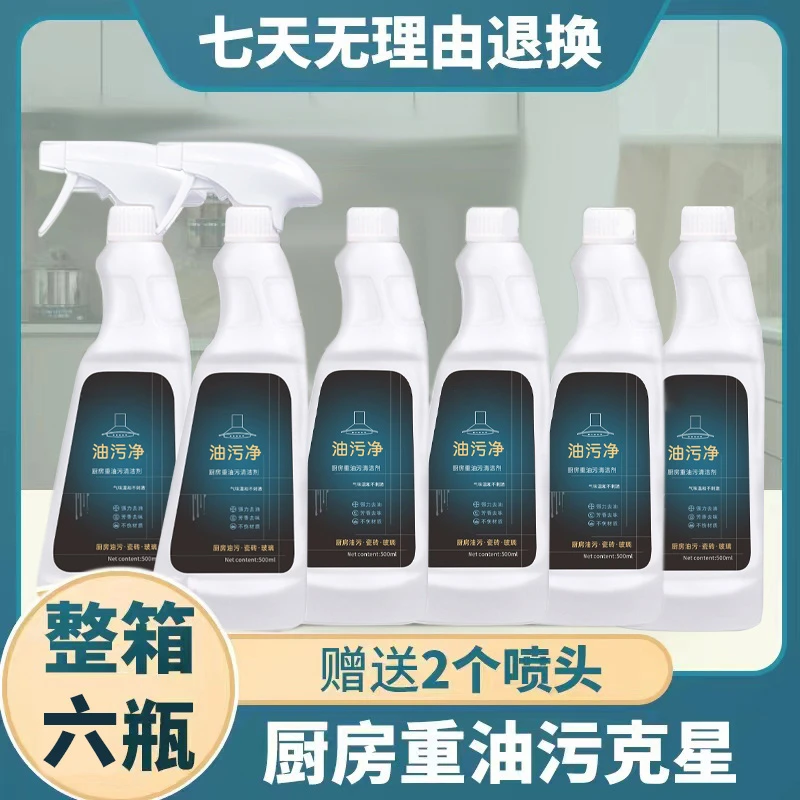 【到手6瓶+2喷头】泡沫油污净灶台瓷砖厨房油烟机清洗剂家用