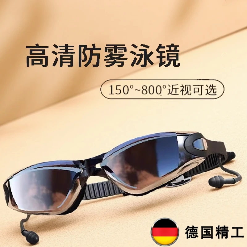 德国近视泳镜男款高清防雾防水女士专业级成人游泳潜水眼镜带度数