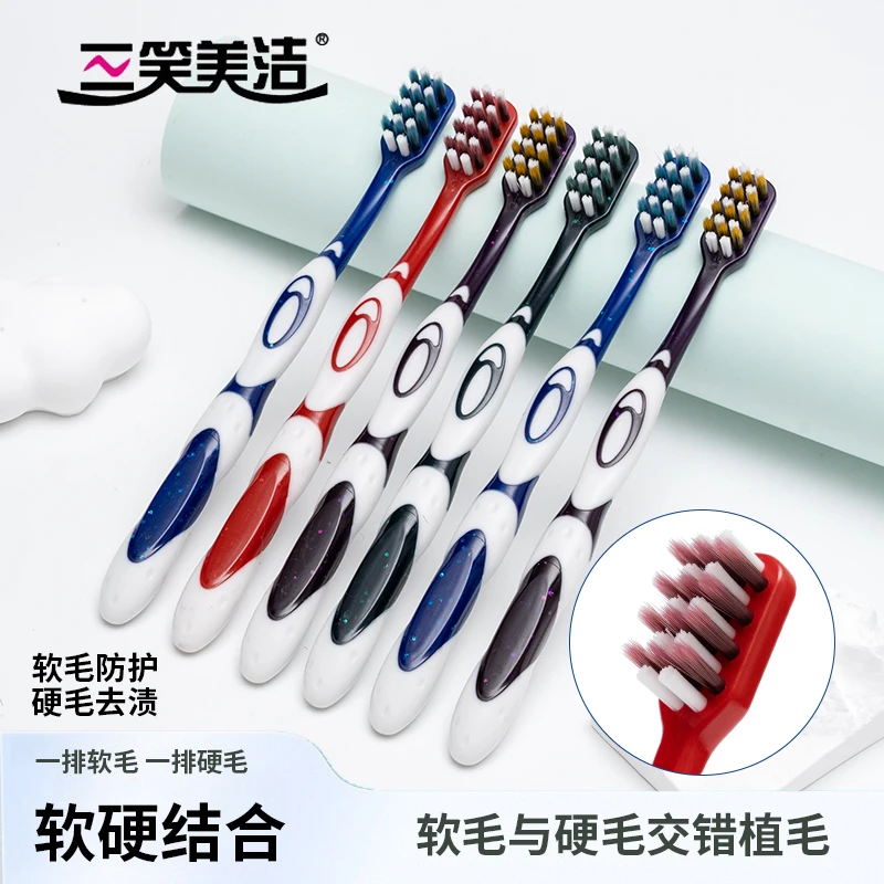 三笑美洁软毛硬毛结合款高档家用独立包装软毛护龈硬毛去渍牙刷