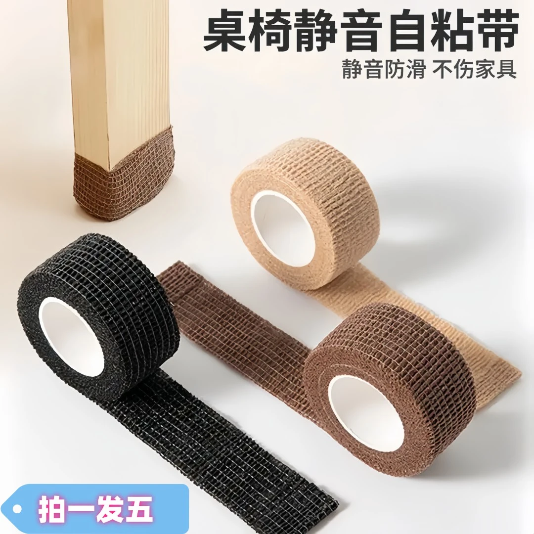 【拍一发五】椅子脚垫凳子腿保护套桌椅脚垫防滑静音耐磨保护胶带